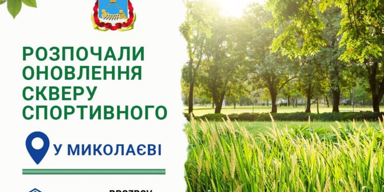 У пам’ять про Олексія та Раїсу Вадатурських, яких вбила російська ракета, в Миколаєві оновлять сквер «Спортивний»