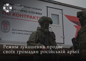 Режим лукашенка продає своїх громадян російській армії – розвідка