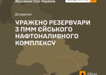 Генштаб підтвердив ураження резервуарів з ПММ Єйського нафтоналивного комплексу