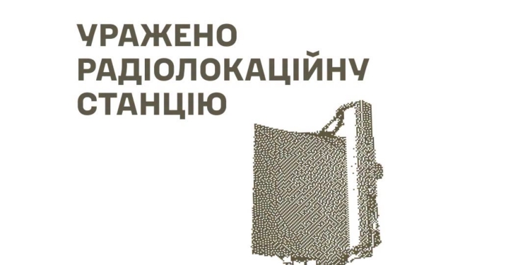 Генштаб підтверджує ураження РЛС, місця запуску та зберігання МБеК, складів і ремонтних підрозділів противника
