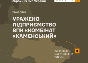 Генштаб підтвердив ураження підприємства російського ВПК «Комбінат «Каменський»