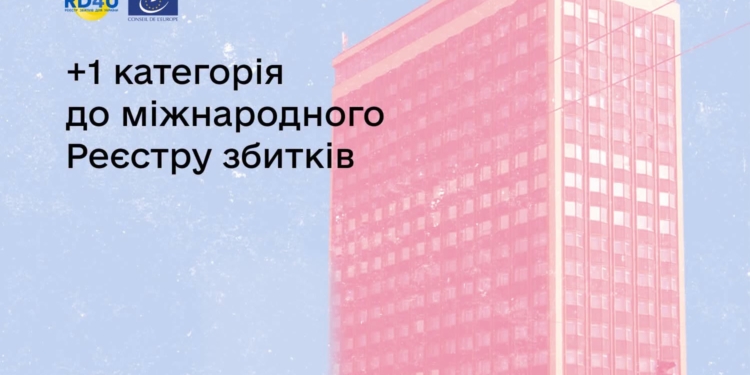 У Дії відкрили ще одну категорію заяв до Міжнародного Реєстру збитків – втрата контролю над майном через тимчасову окупацію