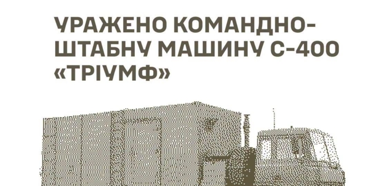 Генштаб підтвердив ураження РЛС, КШМ С-400 та склади противника