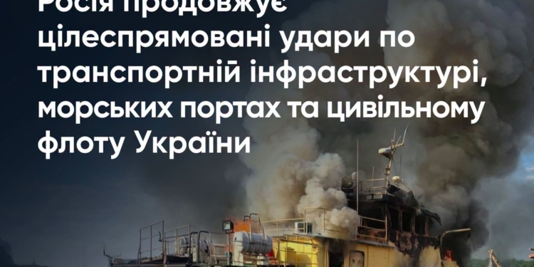 З початку серпня росія 10 разів атакувала як об’єкти в українських портах, так і судна, а за липень – 124 рази