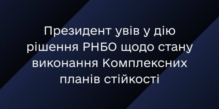 Зеленський увів в дію рішення РНБО щодо виконання Комплексних планів стійкості та підготовки до зими