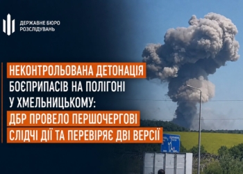 Диверсія або порушення правил – ДБР про страшні вибухи на полігоні в Хмельницькому, де зникли 5 військових