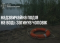 На Миколаївщині потонув чоловік