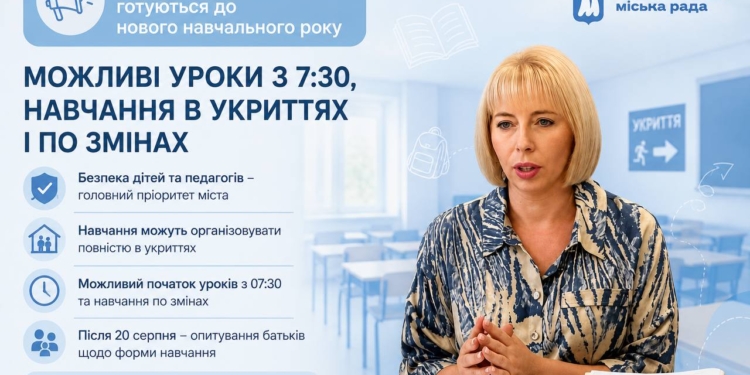 У Миколаєві готуються до нового навчального року: можливі уроки з 7:30, навчання в укриттях і по змінах