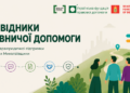 На Миколаївщини розвивають мережу параюридичної підтримки – що це таке і як долучитися