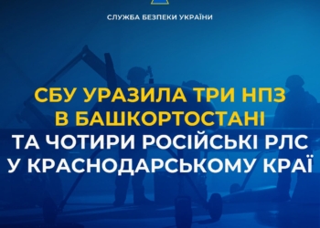 СБУ розповіла про деталі ураження трьох НПЗ в Башкортостані та чотирьох російських РЛС у Краснодарському краї