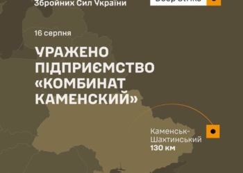 Уражено підприємство «Комбинат Каменский», яке виробляє тверде ракетне паливо – Генштаб