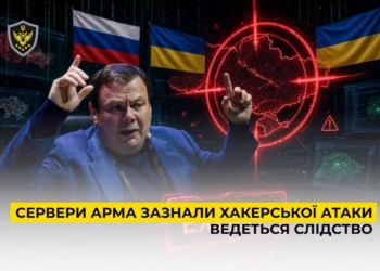 Сервери АРМА зазнали хакерської атаки – там вбачають зв’язок із конкурсом з відбору управителя активів підсанкційного олігарха Фрідмана