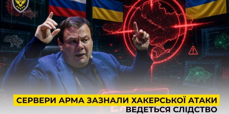 Сервери АРМА зазнали хакерської атаки – там вбачають зв’язок із конкурсом з відбору управителя активів підсанкційного олігарха Фрідмана