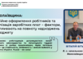 Миколаївщина: офіційне оформлення робітників та легалізація заробітних плат – фактори, які впливають на повноту надходжень до бюджету