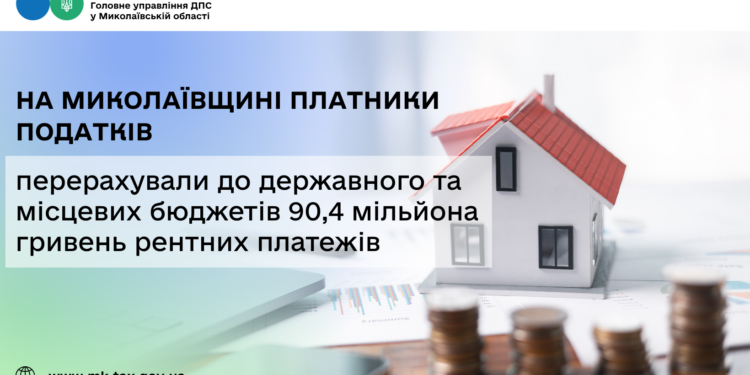 На Миколаївщині платники податків перерахували до державного та місцевих бюджетів 90,4 млн грн рентних платежів