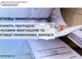 Податківці Миколаївщини посилюють протидію фінансовим махінаціям та легалізації незаконних доходів
