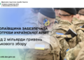 Миколаївщина забезпечила на потреби української армії понад 2 млрд грн військового збору