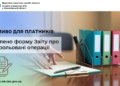 Важливо для платників: оновлено форму Звіту про контрольовані операції