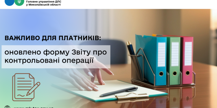 Важливо для платників: оновлено форму Звіту про контрольовані операції