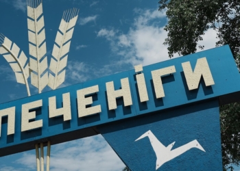 Рашисти вдарили по Печенігах на Харківщині – 10 загиблих