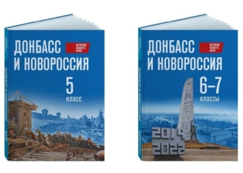 Пропаганда з дитинства і новий етап окупації – РФ видала підручники «История нашего края. Донбасс и Новороссия»