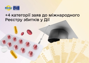 У міжнародному Реєстрі збитків відкрито ще 4 категорії заяв