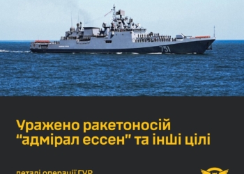 Деталі операції ГУР та Сил оборони України у новоросійску – уражено ракетоносій “адмірал ессен” та інші цілі