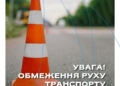 У Миколаєві тимчасово перекриють частину вулиць через ремонт тепломереж