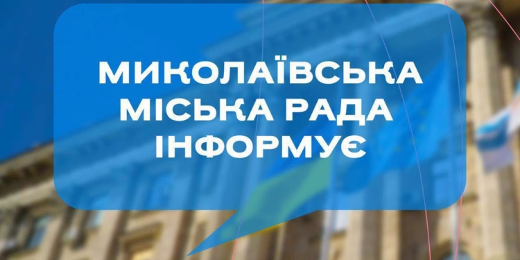 Миколаїв готується до Дня міста – масових заходів проводити не будуть