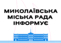 У Миколаєві міськвиконком підвищив у понад 2 рази тариф на послуги централізованого водовідведення