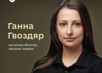 Ганна Гвоздяр призначена заступницею Міністра оборони України
