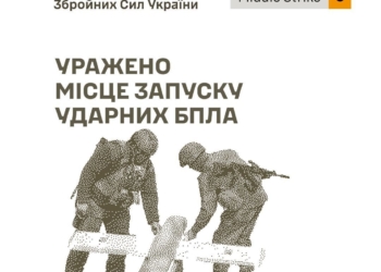 Уражено місце запуску ударних БпЛА та пункти управління противника – Генштаб