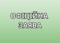 Заява УОЗ Миколаївської ОВА: станція переливання крові працює, вжито низку заходів додаткового контролю обігу медичних компоненів