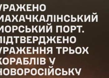 Уражено порт в Махачкалі – туди з Ірану йдуть військові вантажі, – Генштаб