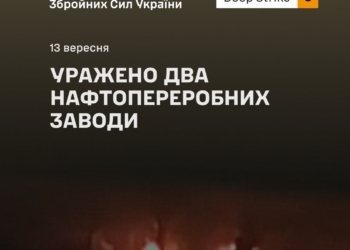 Генштаб підтвердив ураження двох нафтопереробних заводи і повідомив про результати ураження Саратовського НПЗ