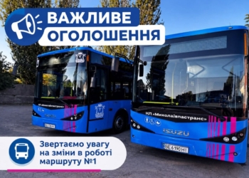 У Миколаєві тимчасово змінили маршрут руху автобусу №1 через наслідки російських обстрілів