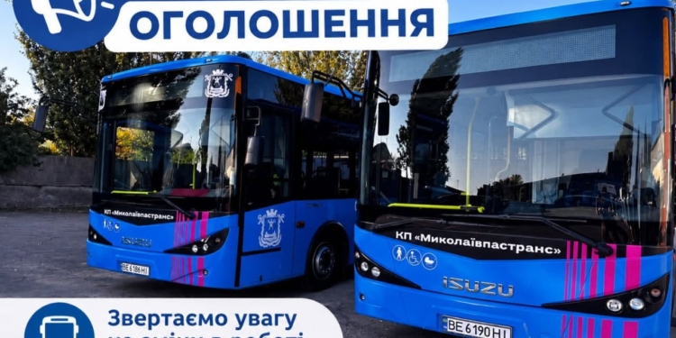 У Миколаєві тимчасово змінили маршрут руху автобусу №1 через наслідки російських обстрілів