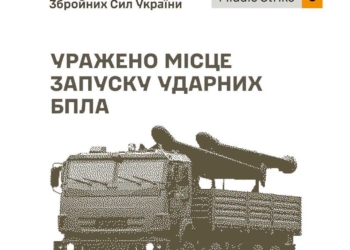 Уражено місце запуску ударних БпЛА, ретранслятори та засоби радіолокації противника – Генштаб