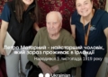 Петро Моторний з Миколаєва – найстарший чоловік, що проживає в Ірландії
