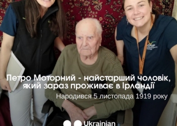 Петро Моторний з Миколаєва – найстарший чоловік, що проживає в Ірландії