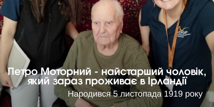 Петро Моторний з Миколаєва – найстарший чоловік, що проживає в Ірландії