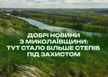 На Миколаївщині створено три нових заказники для захисту степів