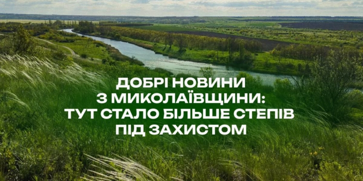 На Миколаївщині створено три нових заказники для захисту степів