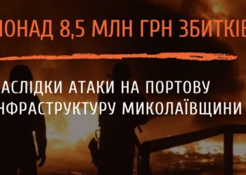 Екологічні збитки від ворожих ударів на портах Миколаївщини цим літом склали 8,5 млн.грн.
