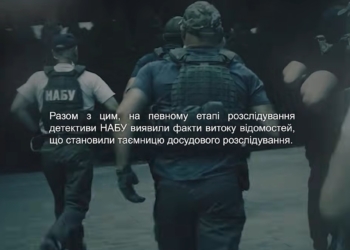 НАБУ та САП викрили схему розкрадання 100 тис.тонн в Укрнафті і заявили, что в СБУ зливали інформацію злочинцям (ВІДЕО)