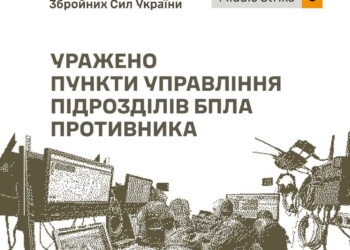 Генштаб підтверджує ураження пунктів управління БпЛА, полігону та об’єктів забезпечення противника