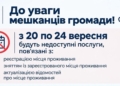 У Миколаєві до 24 вересня ЦНАПи тимчасово не надаватимуть послуги, пов’язані з реєстрацією місця проживання
