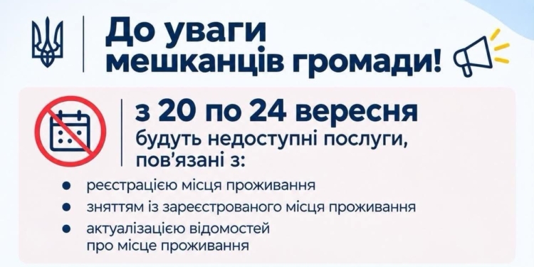 У Миколаєві до 24 вересня ЦНАПи тимчасово не надаватимуть послуги, пов’язані з реєстрацією місця проживання
