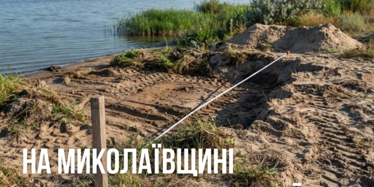 На Миколаївщині вчергове виявлено незаконний забір піску – штрафи все такі ж малі