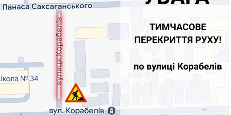 Миколаїв, увага! З 22 вересня на ділянці вулиці Корабелів перекриють рух транспорту